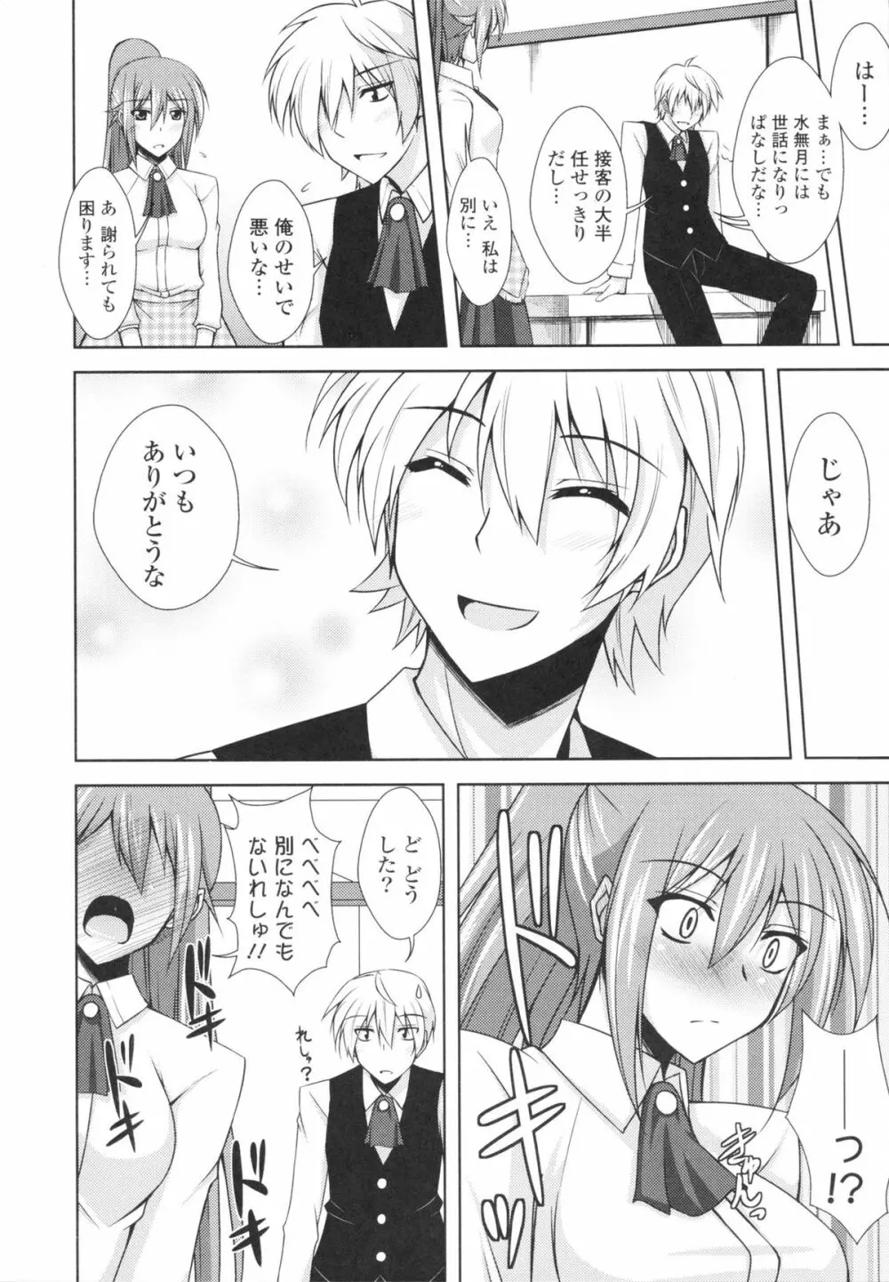 いちゃ×2 らぶ×2 コスプレ乙女 Page.124