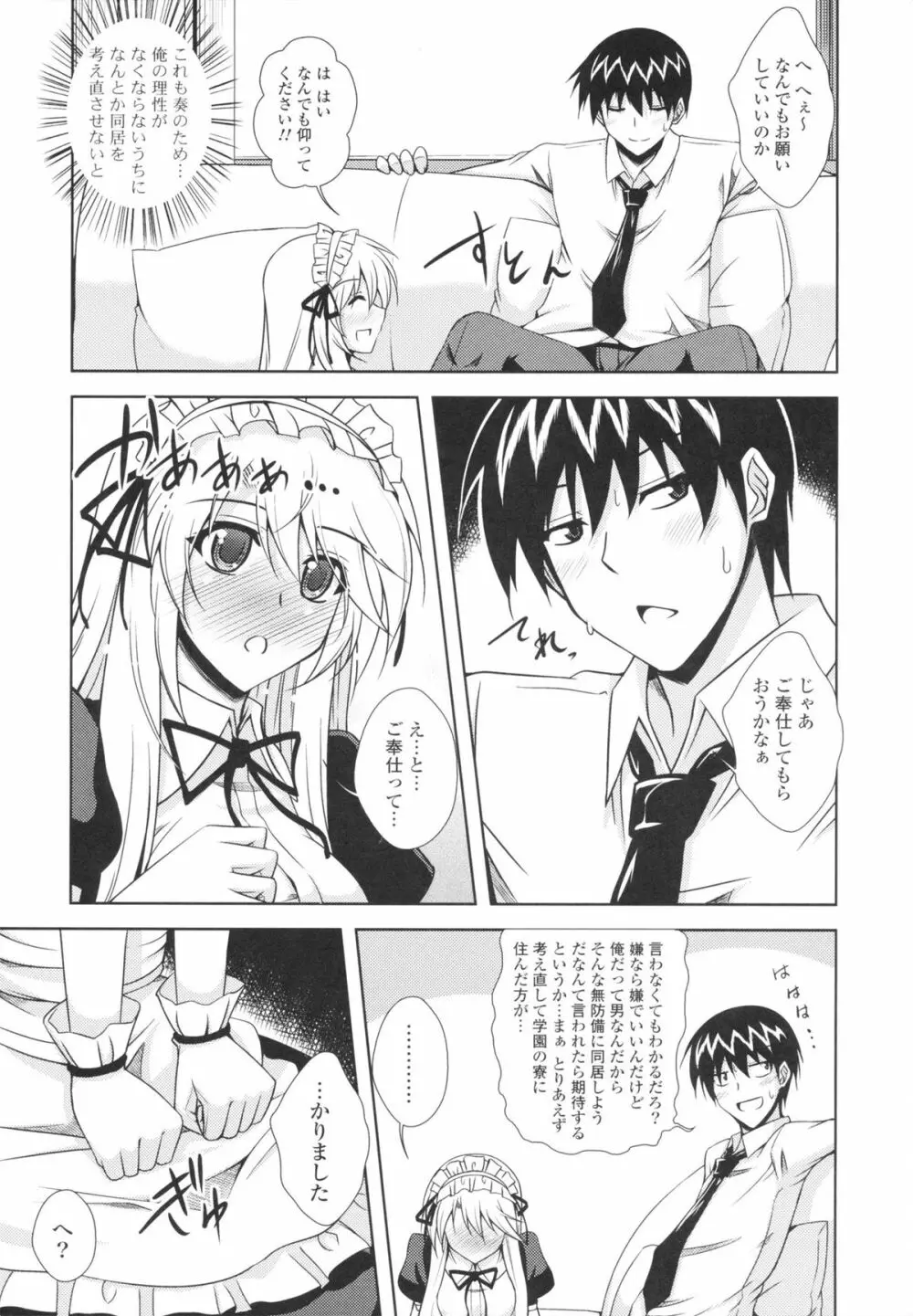 いちゃ×2 らぶ×2 コスプレ乙女 Page.13