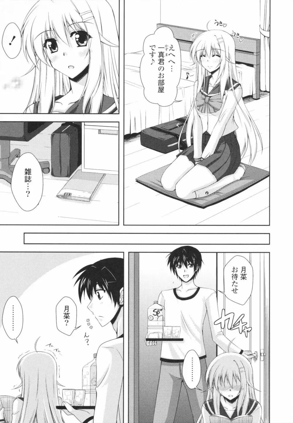 いちゃ×2 らぶ×2 コスプレ乙女 Page.139