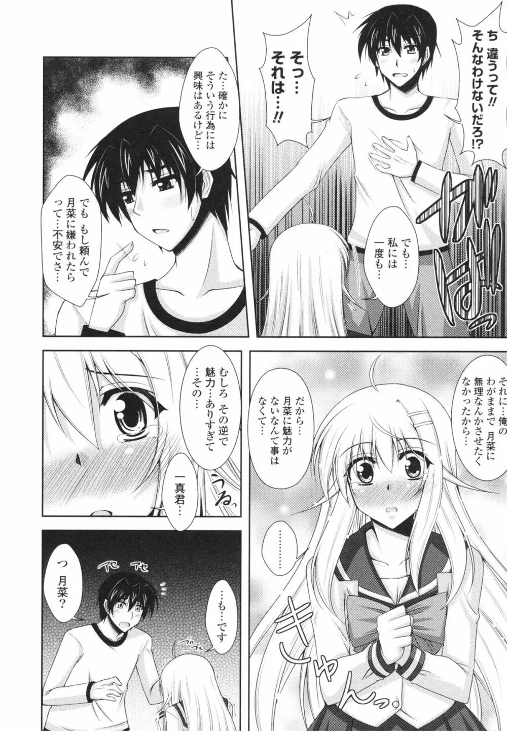 いちゃ×2 らぶ×2 コスプレ乙女 Page.142