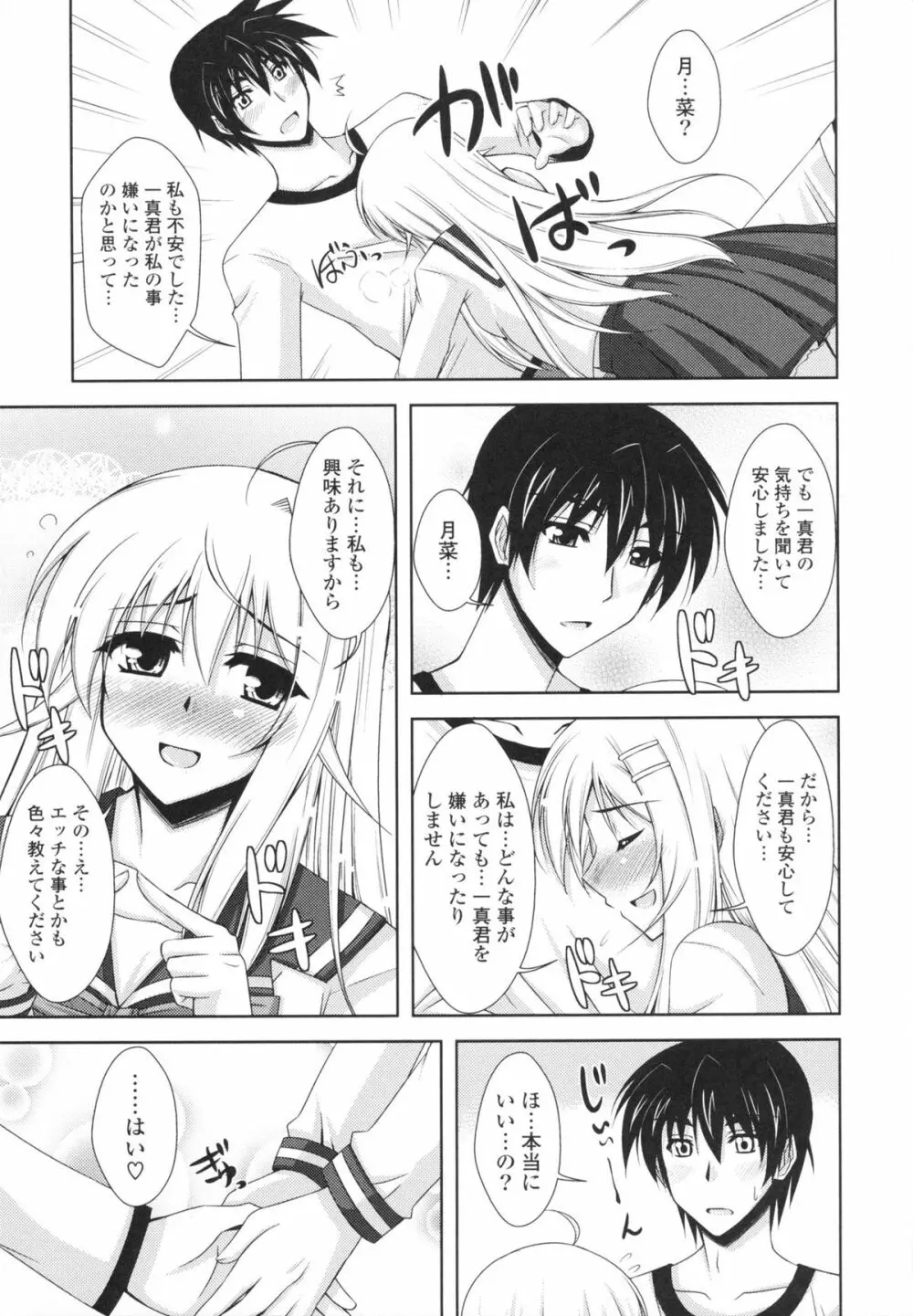 いちゃ×2 らぶ×2 コスプレ乙女 Page.143