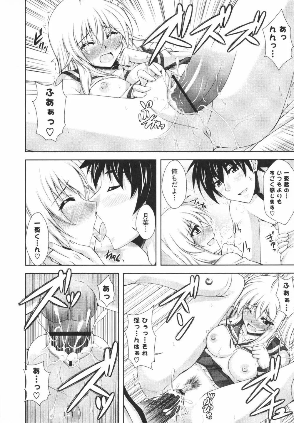 いちゃ×2 らぶ×2 コスプレ乙女 Page.148