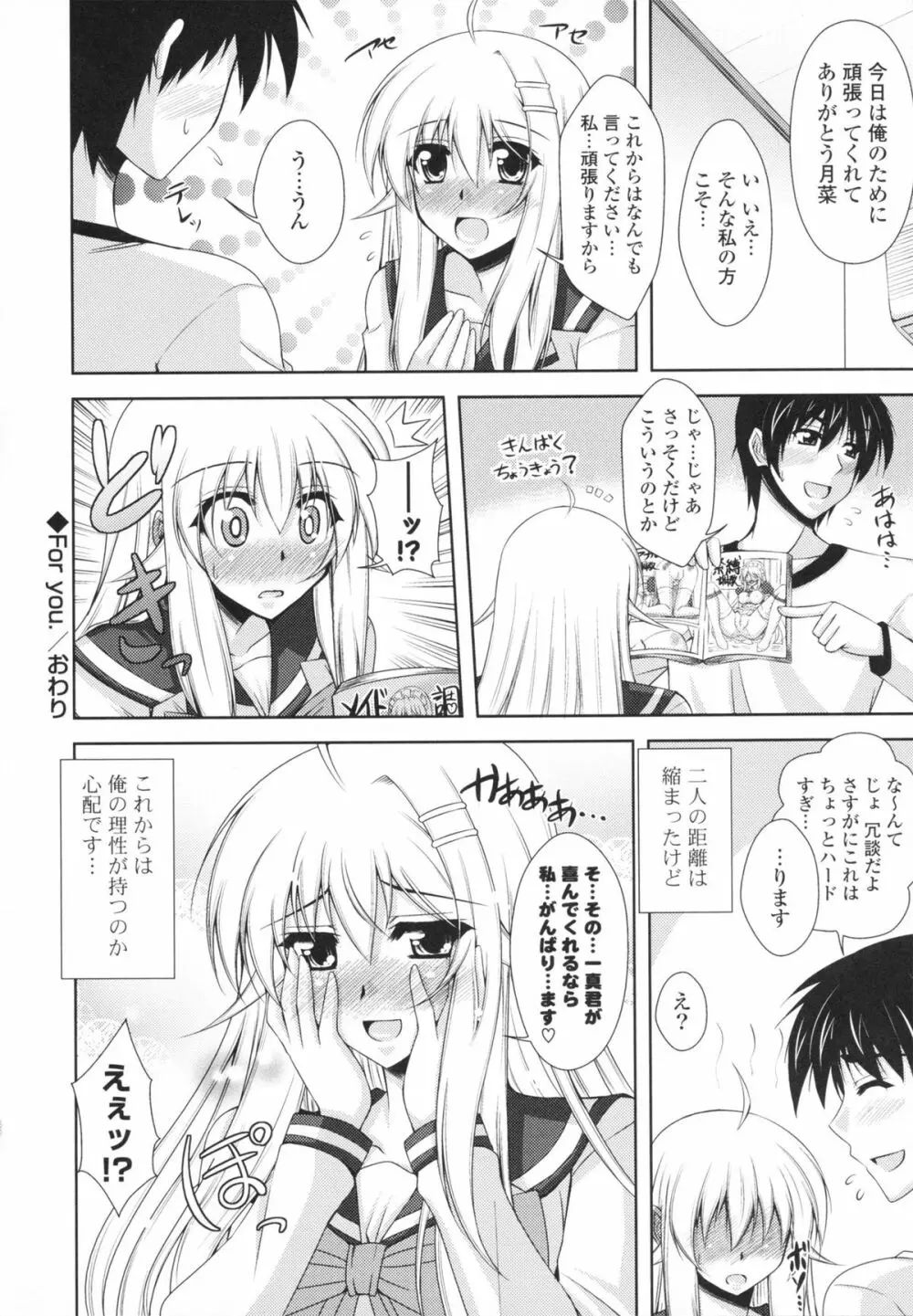 いちゃ×2 らぶ×2 コスプレ乙女 Page.152