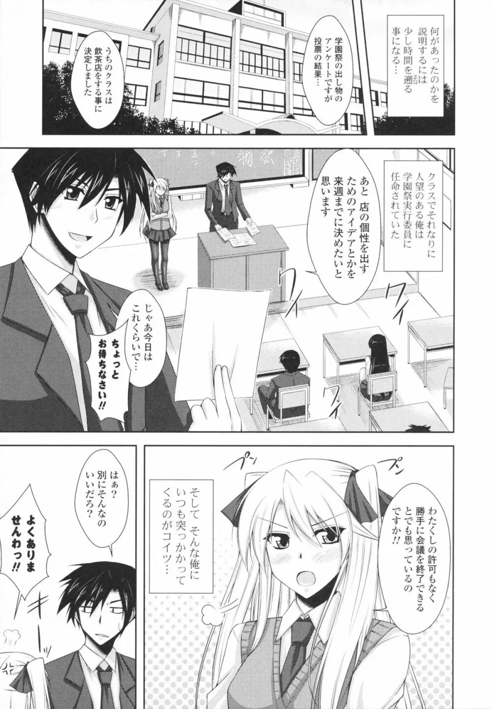 いちゃ×2 らぶ×2 コスプレ乙女 Page.155