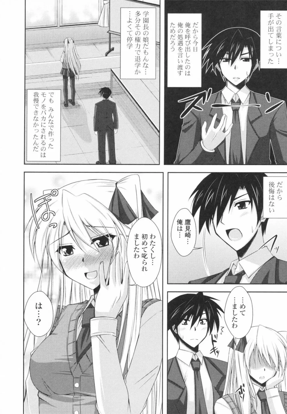 いちゃ×2 らぶ×2 コスプレ乙女 Page.158