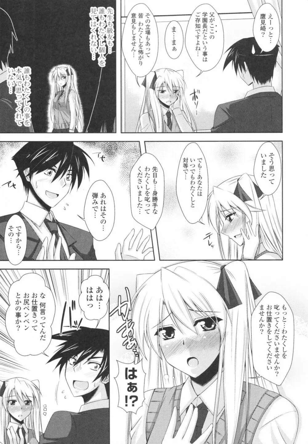 いちゃ×2 らぶ×2 コスプレ乙女 Page.159