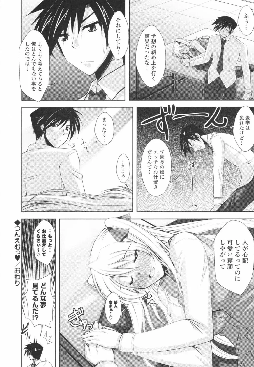 いちゃ×2 らぶ×2 コスプレ乙女 Page.172