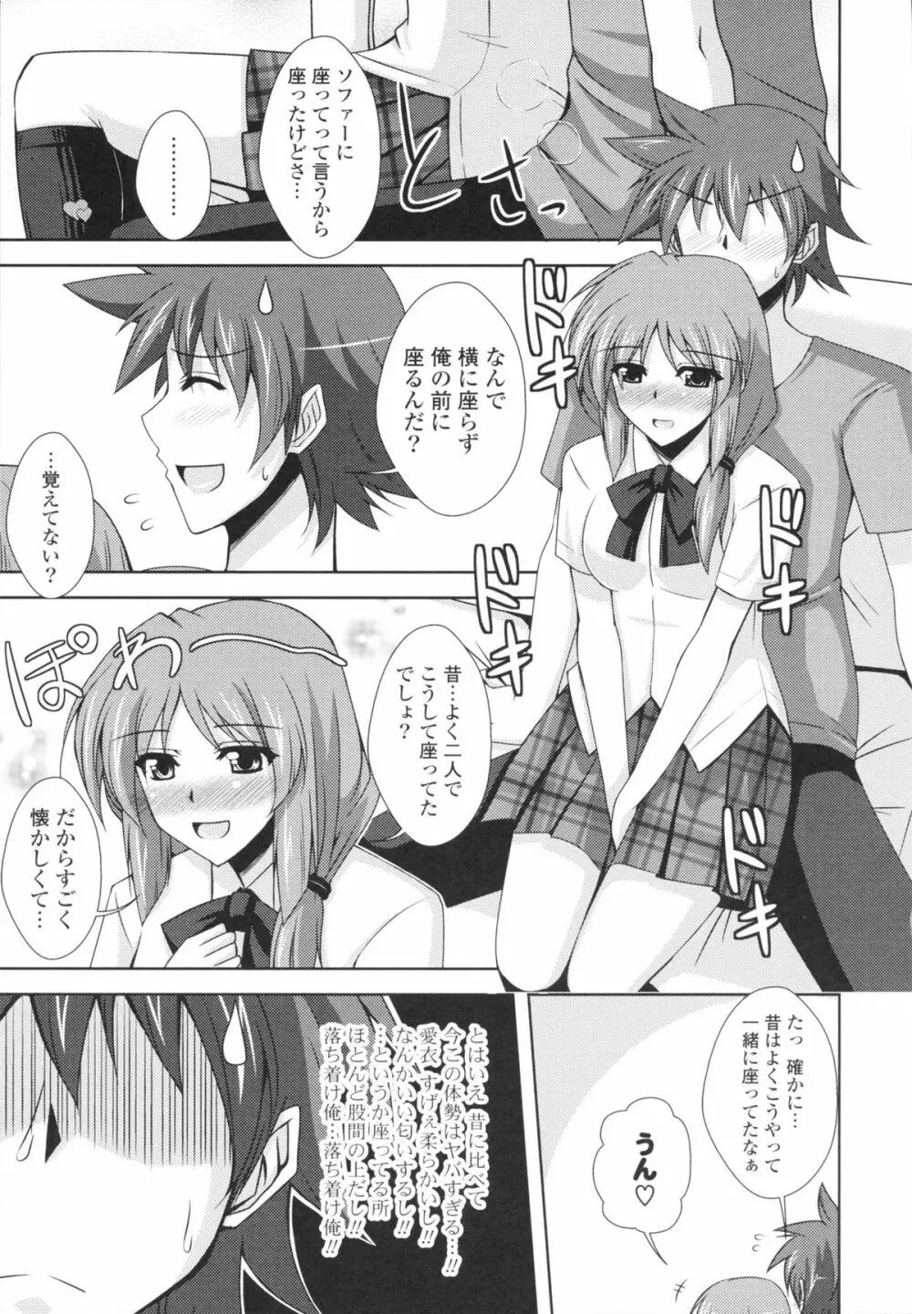 いちゃ×2 らぶ×2 コスプレ乙女 Page.177