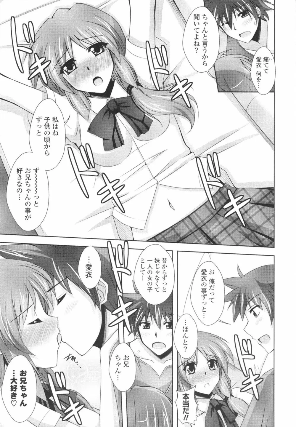 いちゃ×2 らぶ×2 コスプレ乙女 Page.179