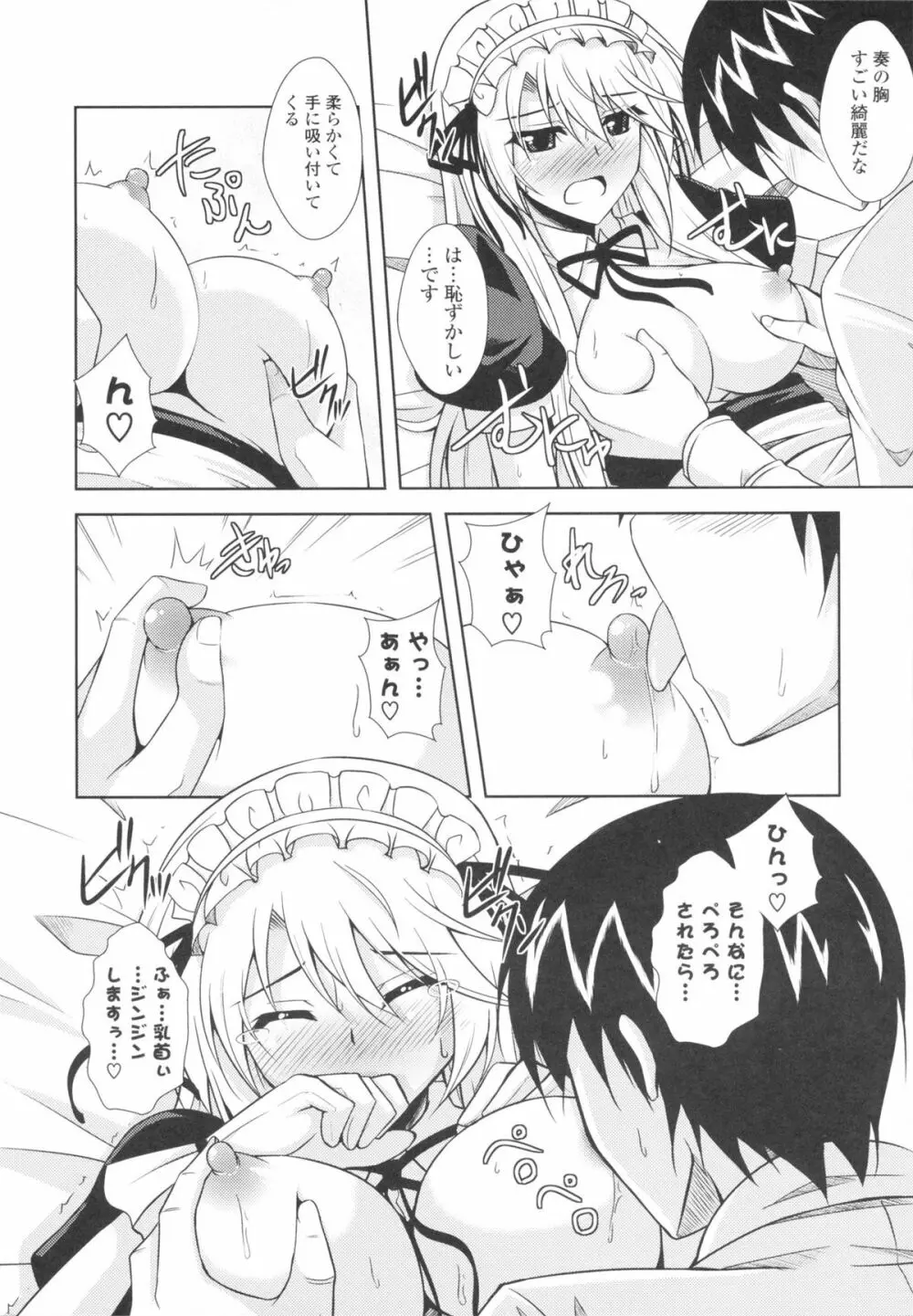 いちゃ×2 らぶ×2 コスプレ乙女 Page.18