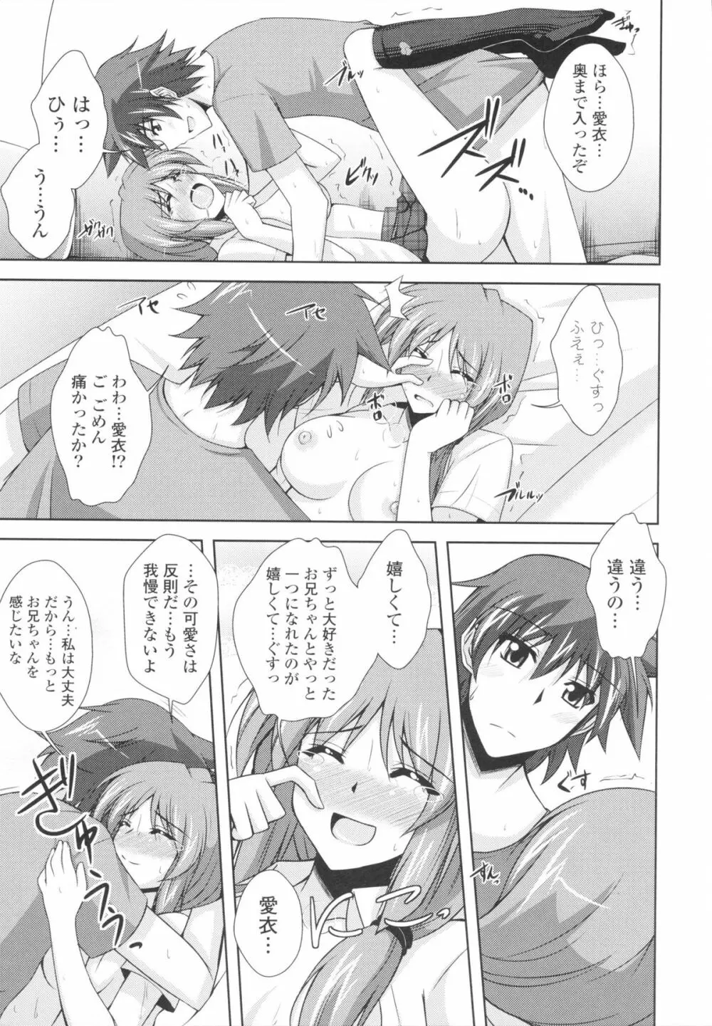 いちゃ×2 らぶ×2 コスプレ乙女 Page.183