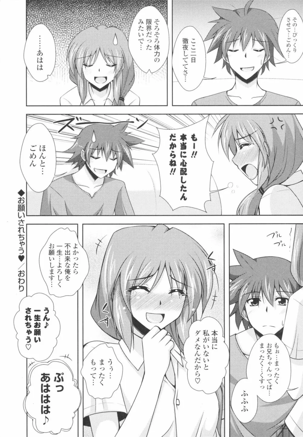 いちゃ×2 らぶ×2 コスプレ乙女 Page.188