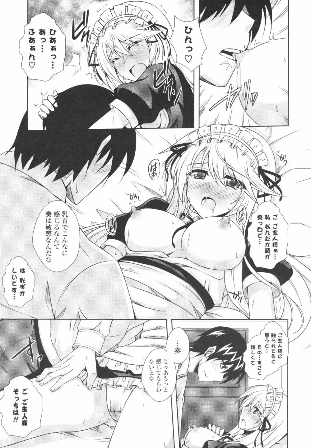 いちゃ×2 らぶ×2 コスプレ乙女 Page.19