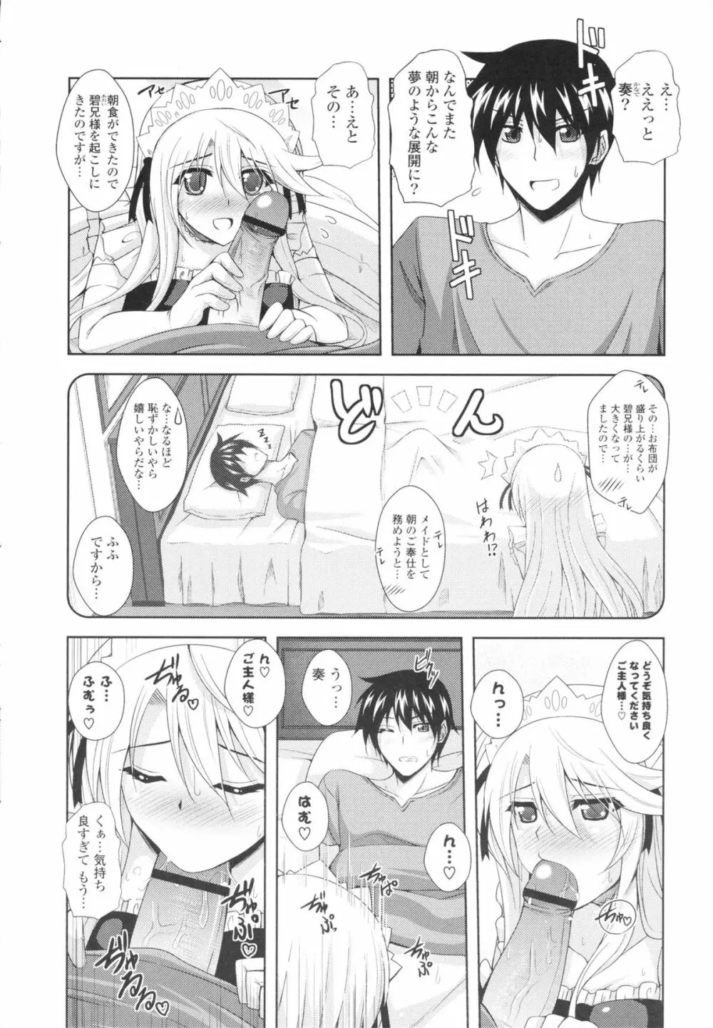 いちゃ×2 らぶ×2 コスプレ乙女 Page.190