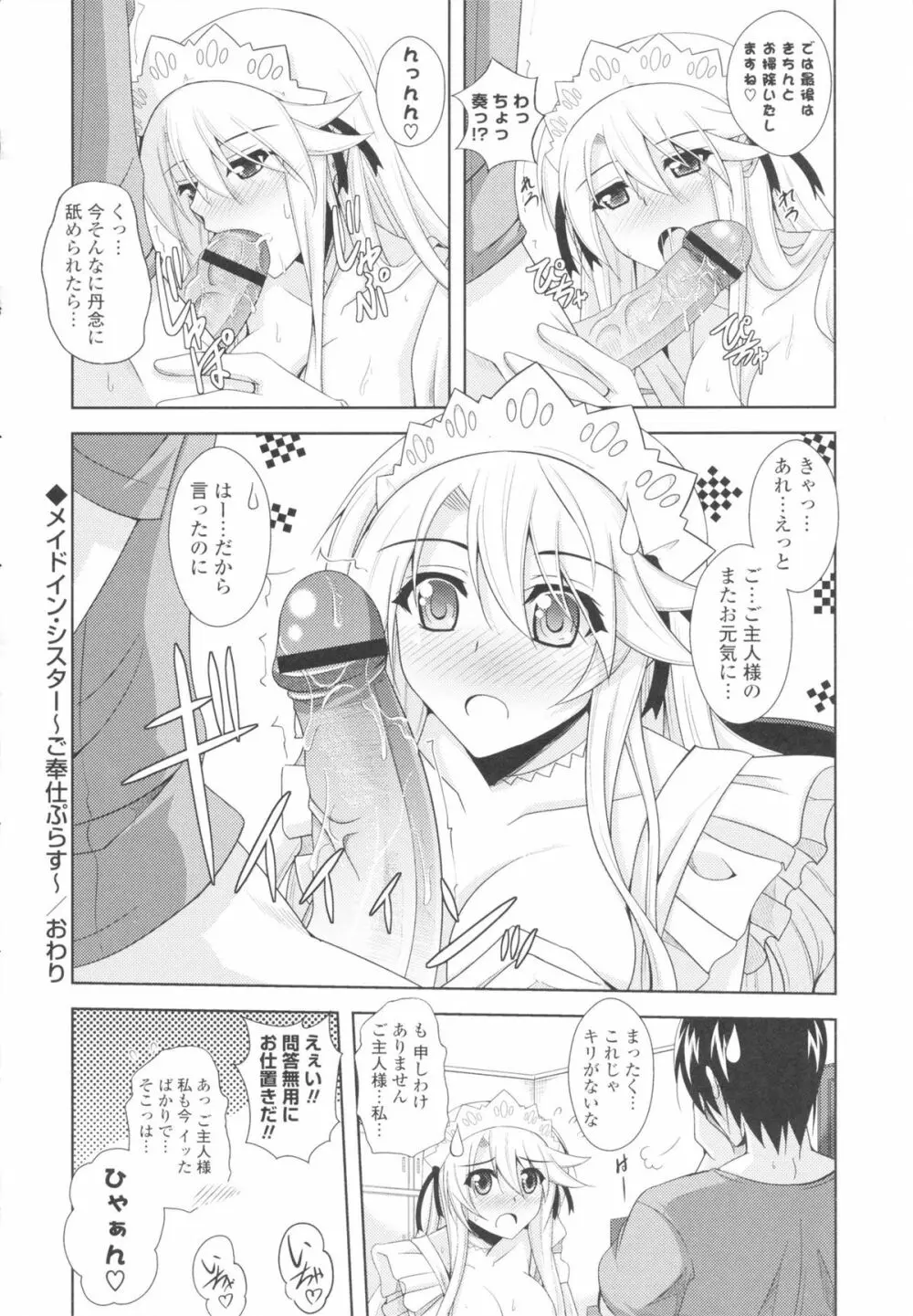 いちゃ×2 らぶ×2 コスプレ乙女 Page.198