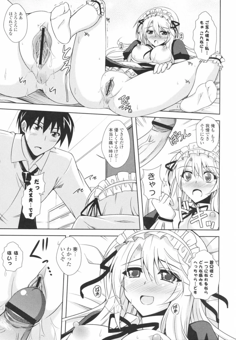 いちゃ×2 らぶ×2 コスプレ乙女 Page.21