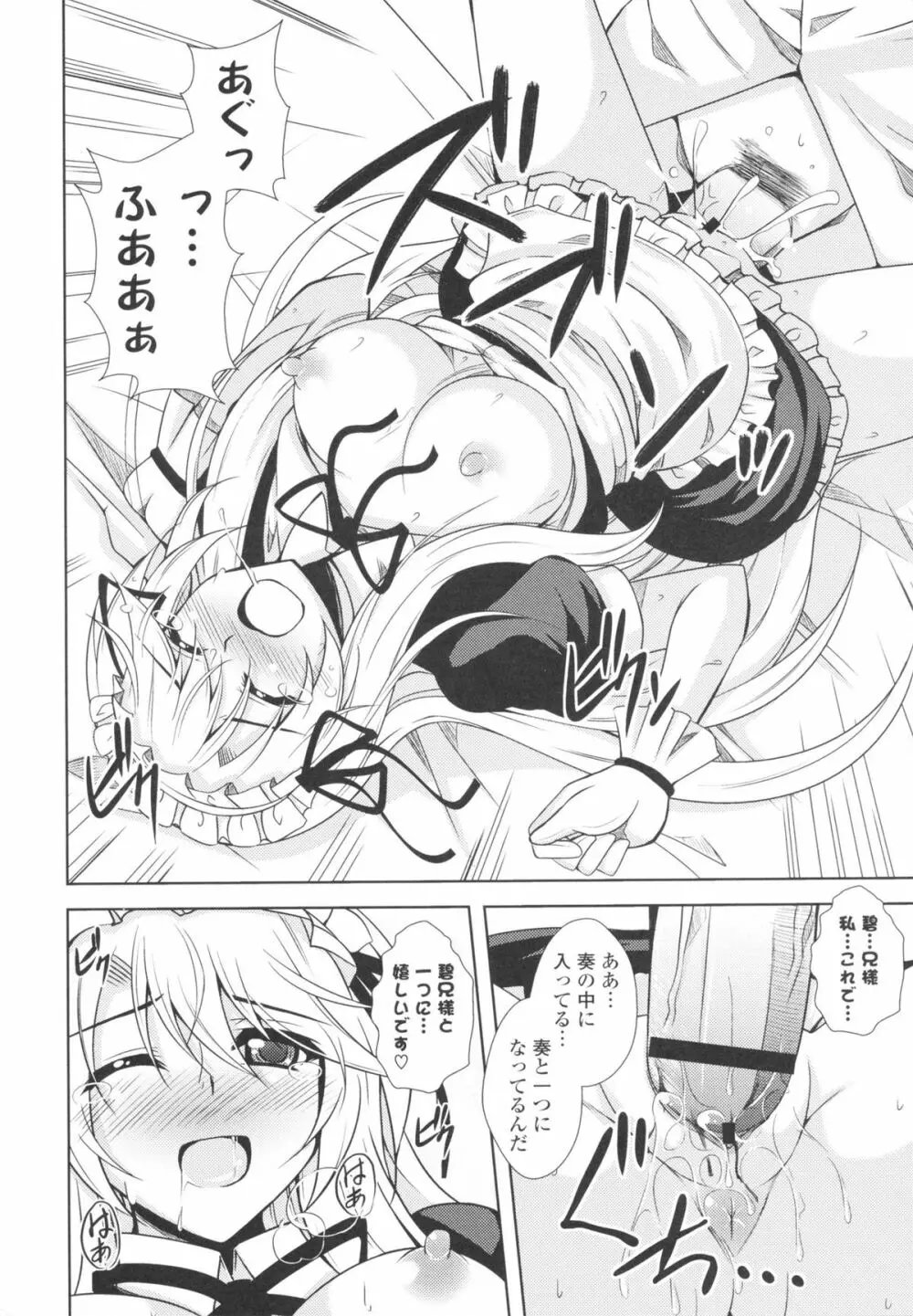 いちゃ×2 らぶ×2 コスプレ乙女 Page.22