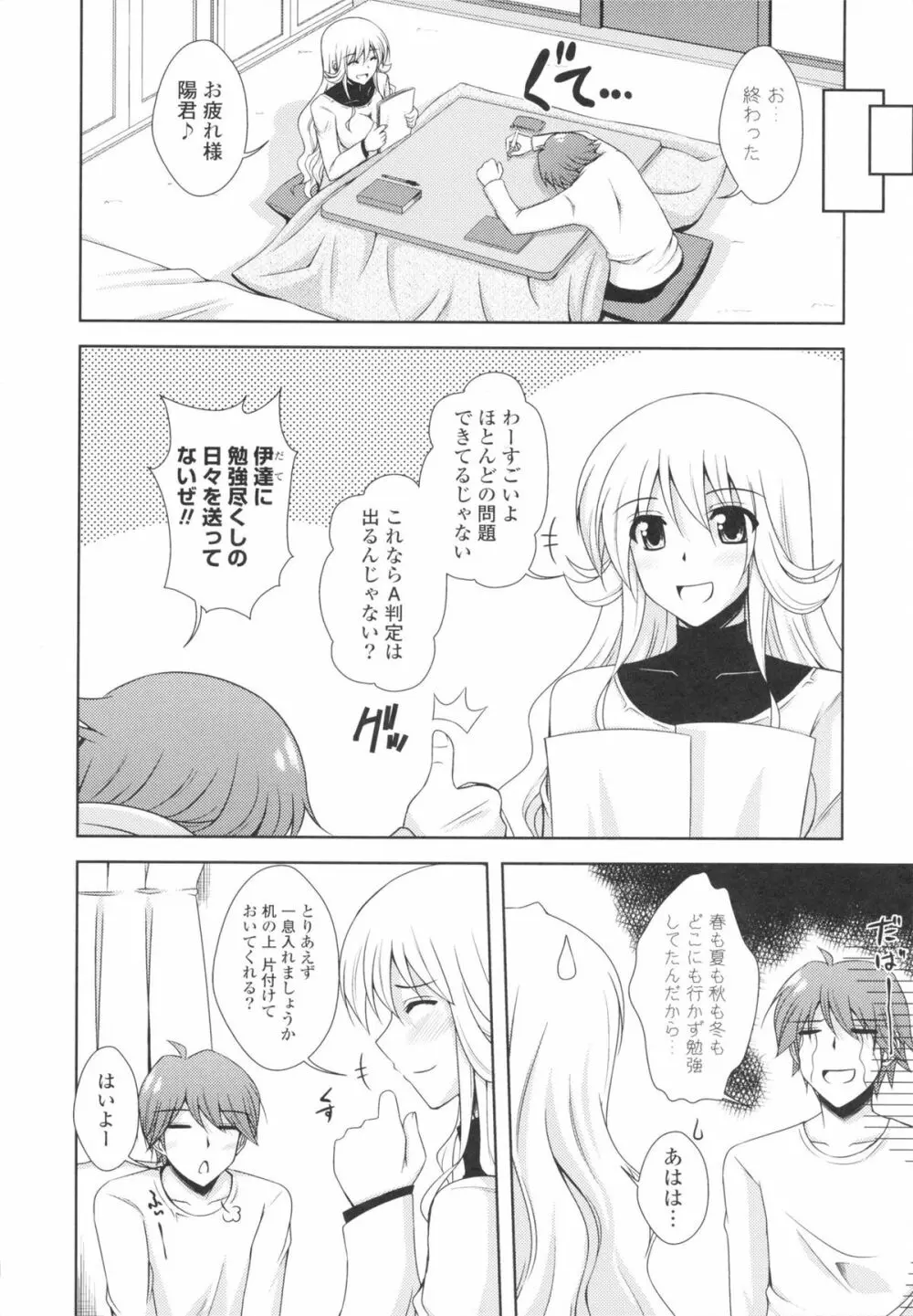 いちゃ×2 らぶ×2 コスプレ乙女 Page.32