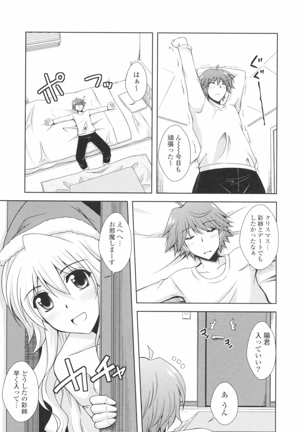 いちゃ×2 らぶ×2 コスプレ乙女 Page.33