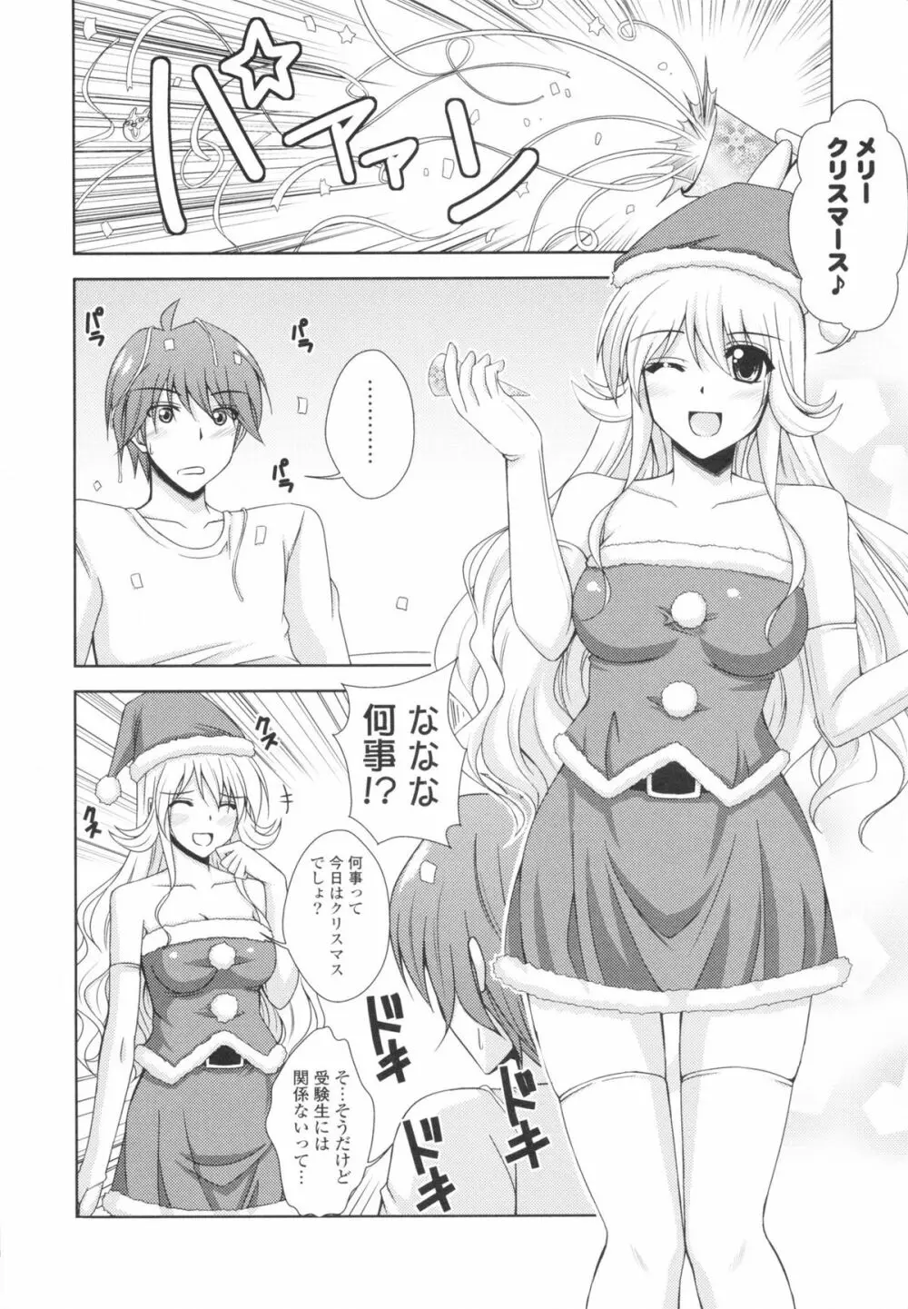 いちゃ×2 らぶ×2 コスプレ乙女 Page.34