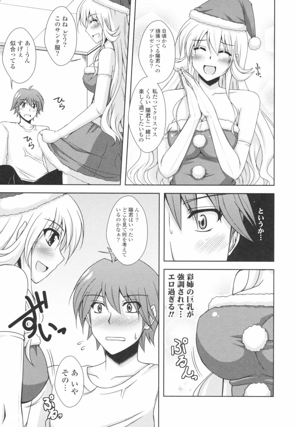 いちゃ×2 らぶ×2 コスプレ乙女 Page.35