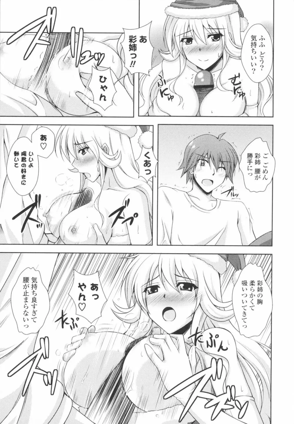 いちゃ×2 らぶ×2 コスプレ乙女 Page.39