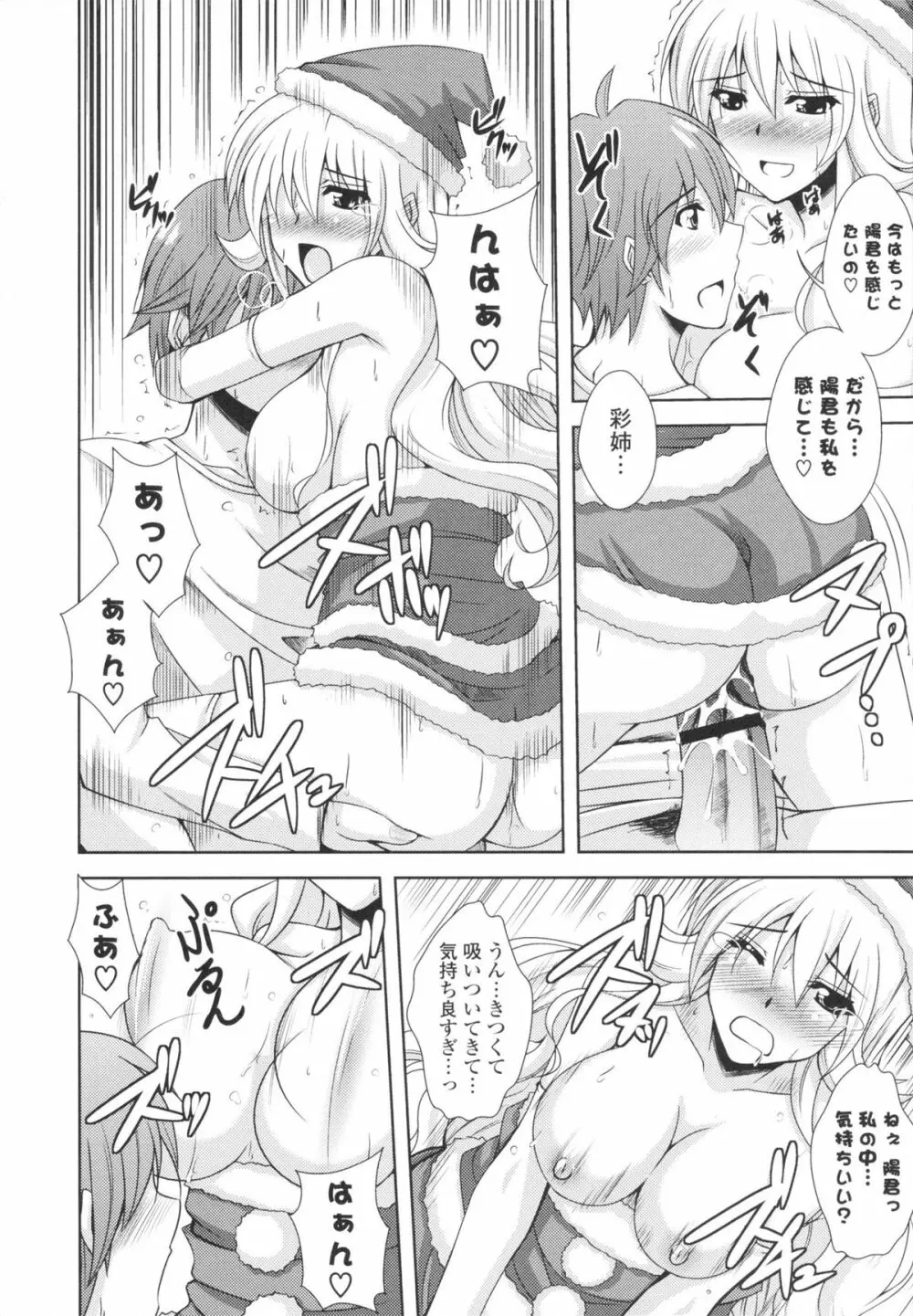 いちゃ×2 らぶ×2 コスプレ乙女 Page.44