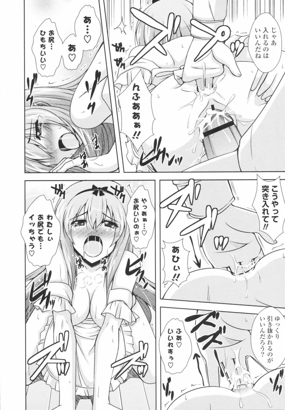 いちゃ×2 らぶ×2 コスプレ乙女 Page.60