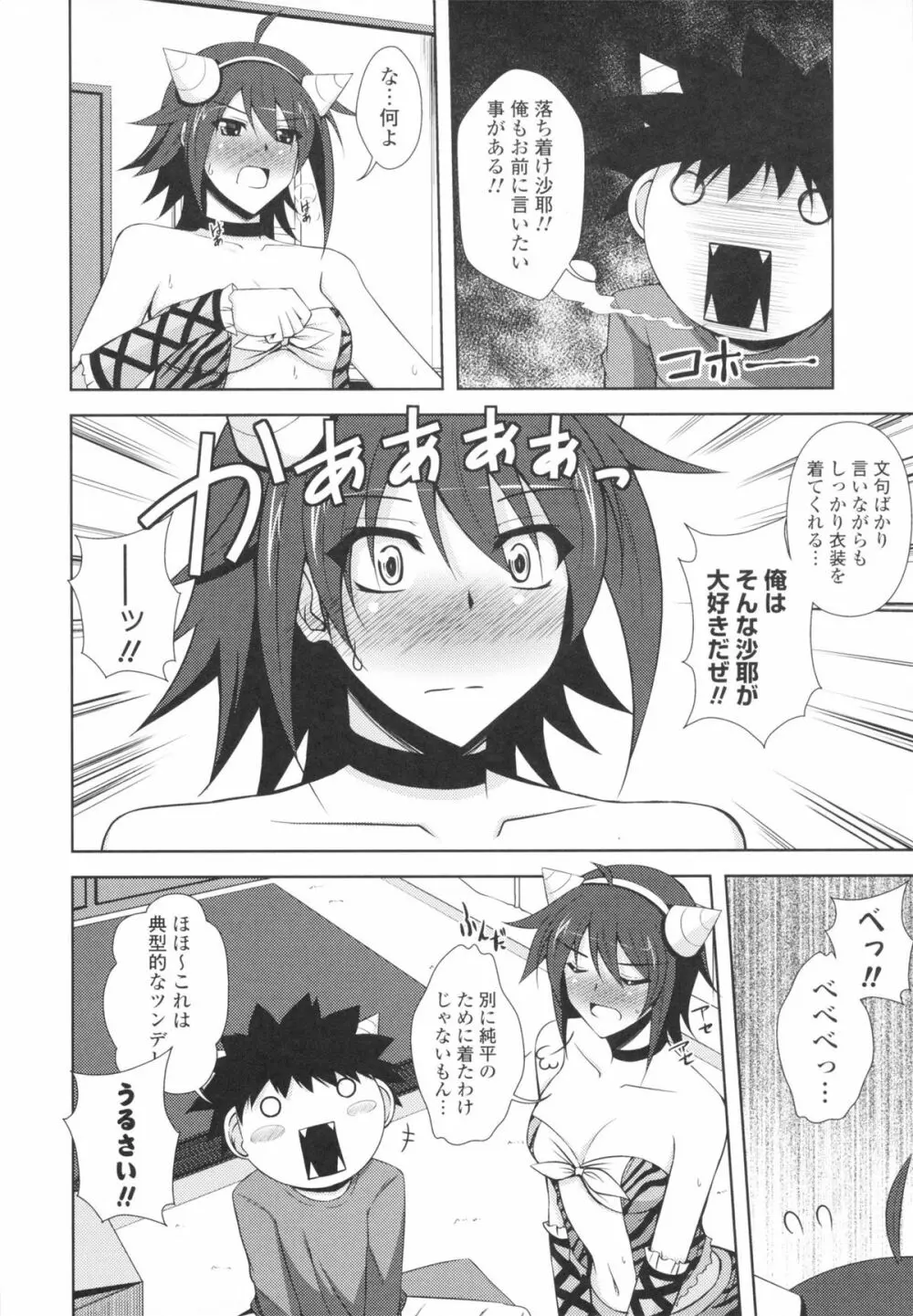 いちゃ×2 らぶ×2 コスプレ乙女 Page.68