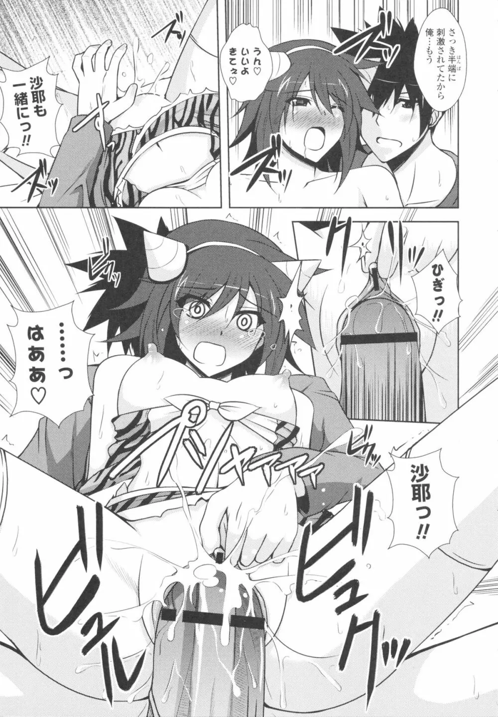 いちゃ×2 らぶ×2 コスプレ乙女 Page.79