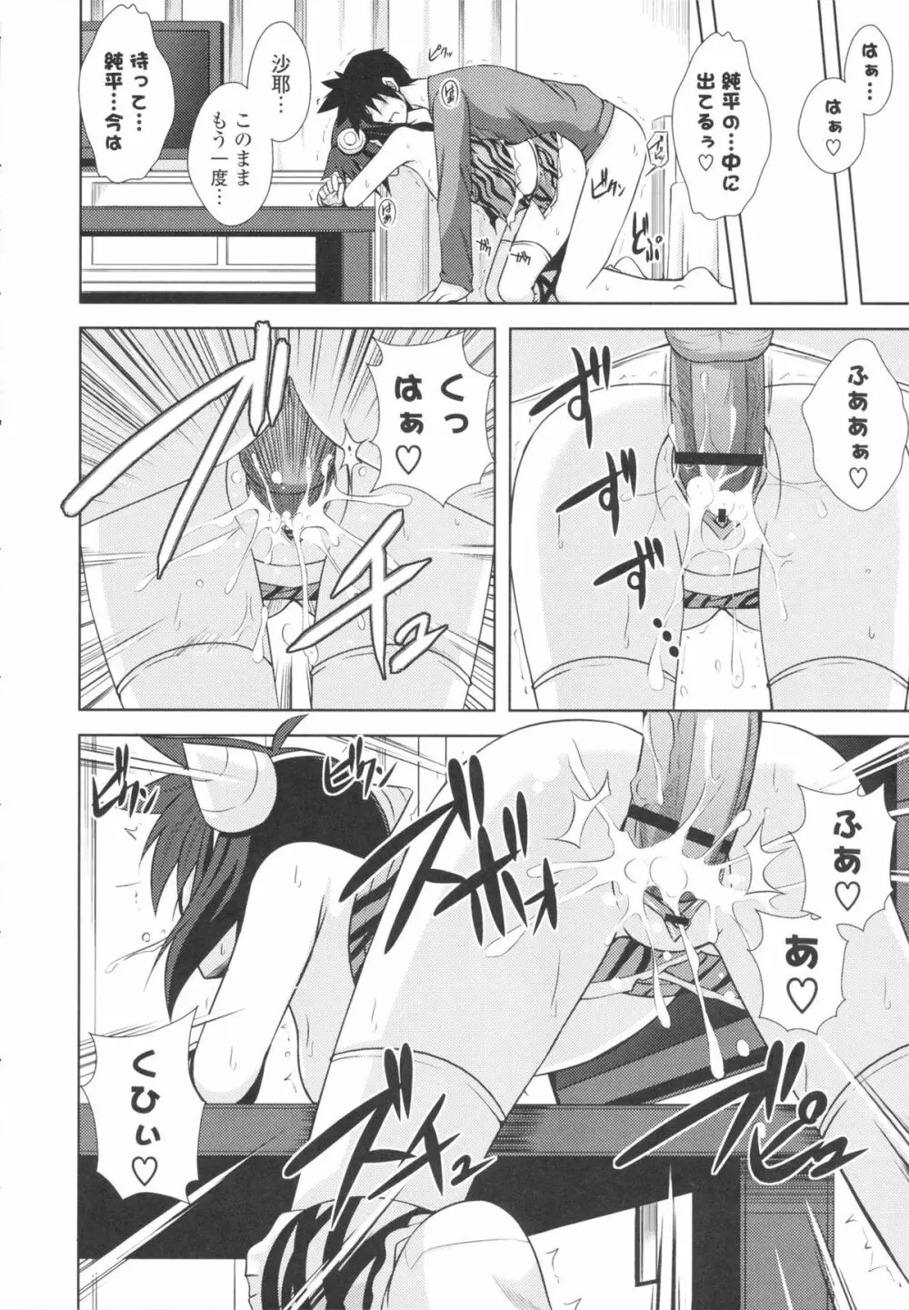 いちゃ×2 らぶ×2 コスプレ乙女 Page.80