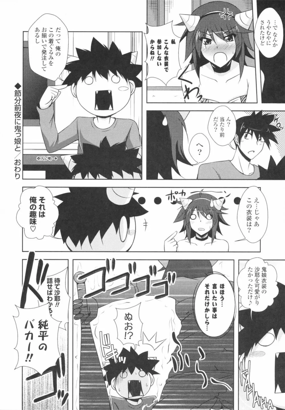 いちゃ×2 らぶ×2 コスプレ乙女 Page.84