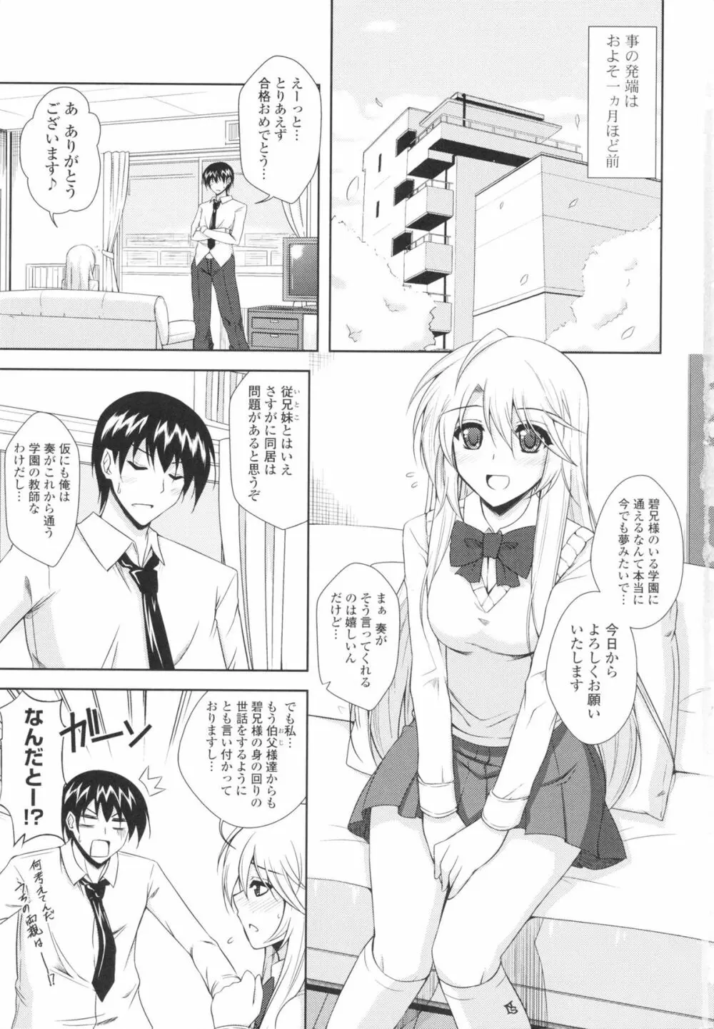 いちゃ×2 らぶ×2 コスプレ乙女 Page.9