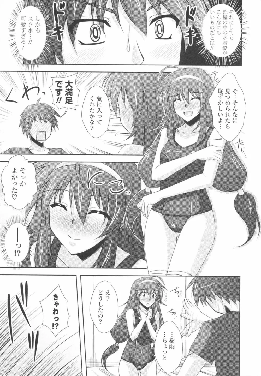 いちゃ×2 らぶ×2 コスプレ乙女 Page.91