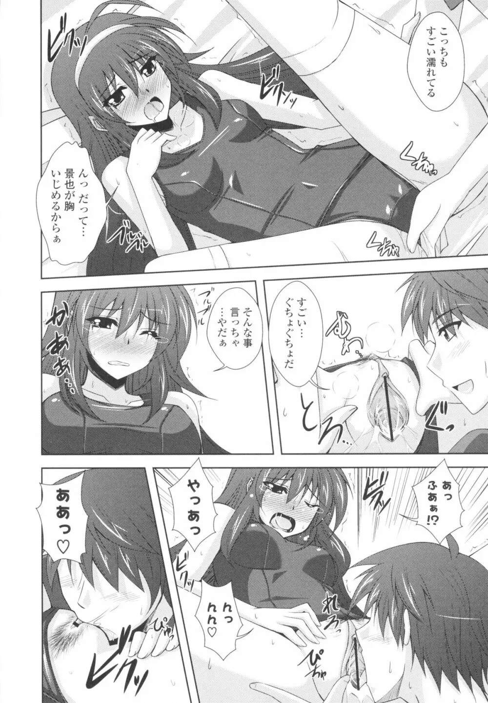 いちゃ×2 らぶ×2 コスプレ乙女 Page.94