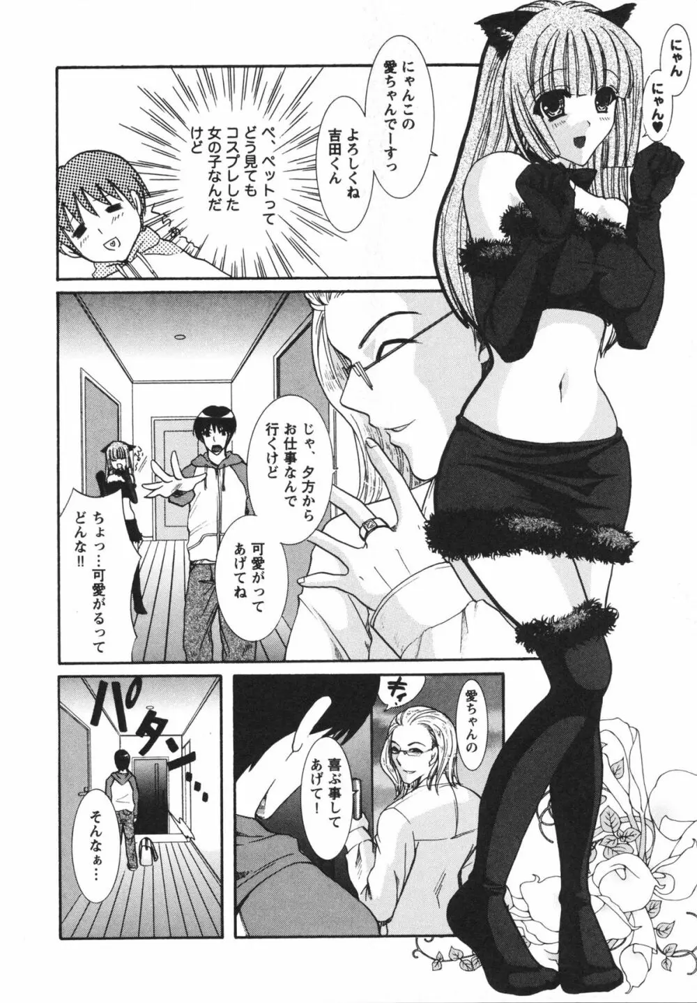 淫らな愛嬢 Page.100