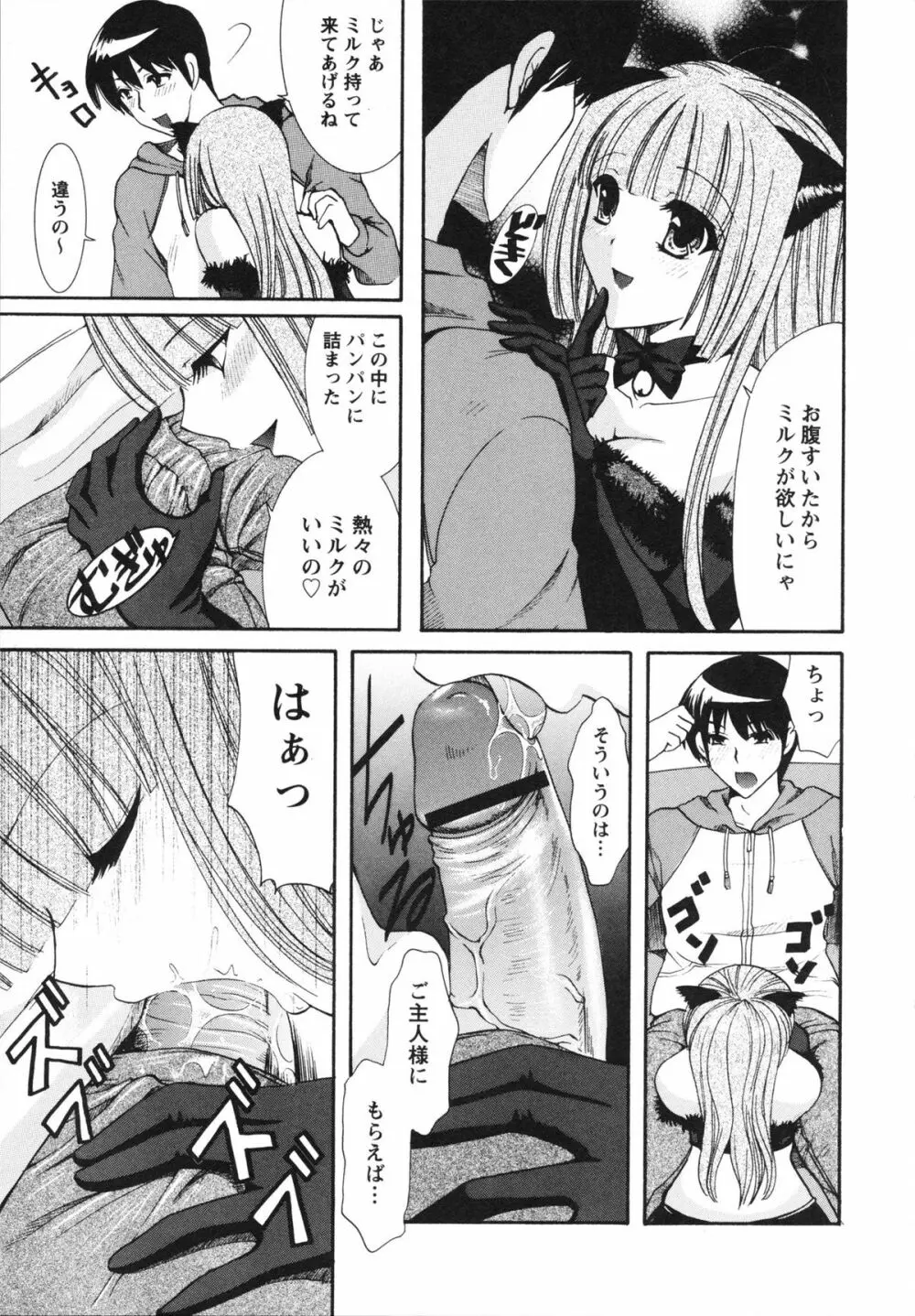 淫らな愛嬢 Page.103