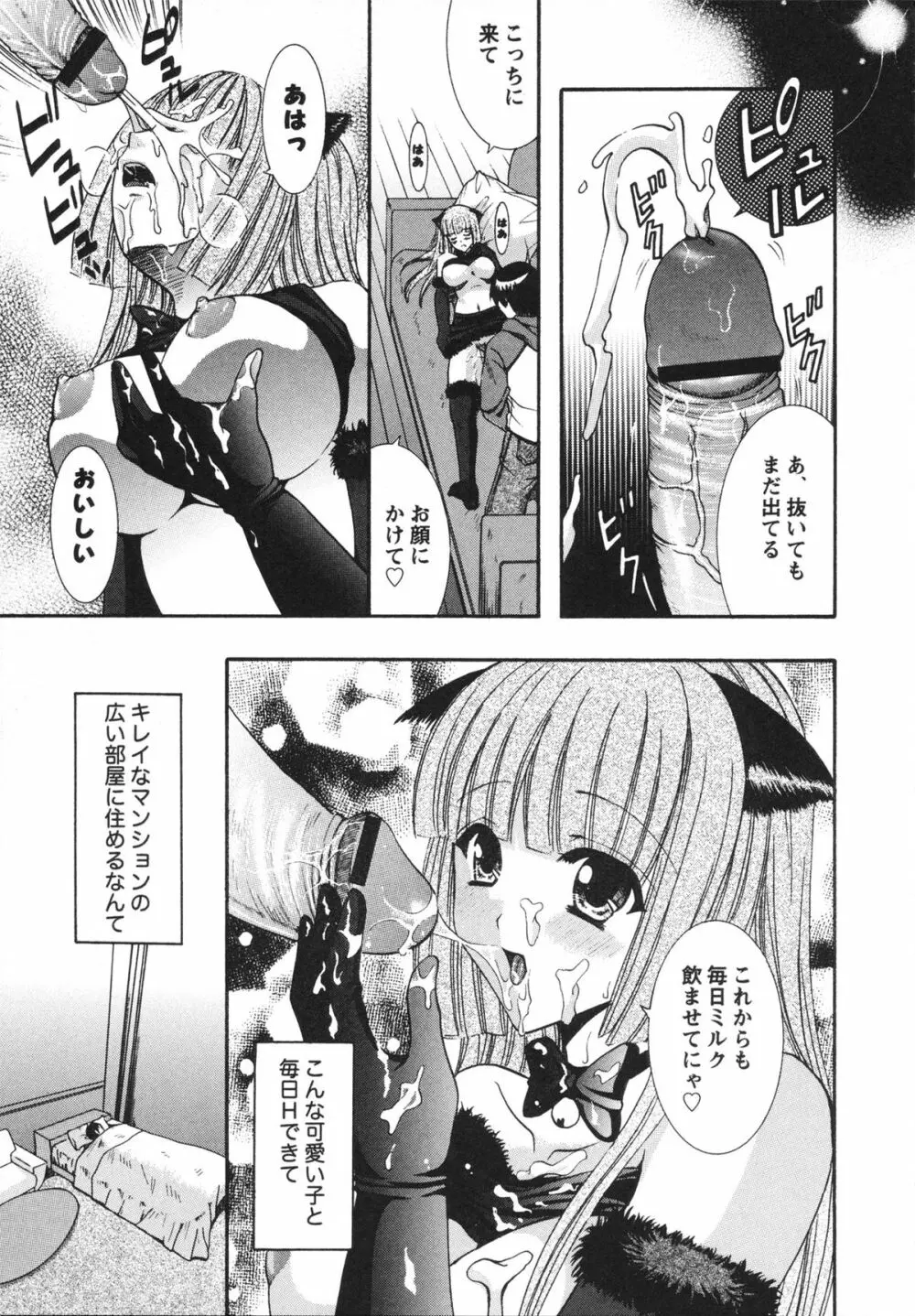 淫らな愛嬢 Page.113