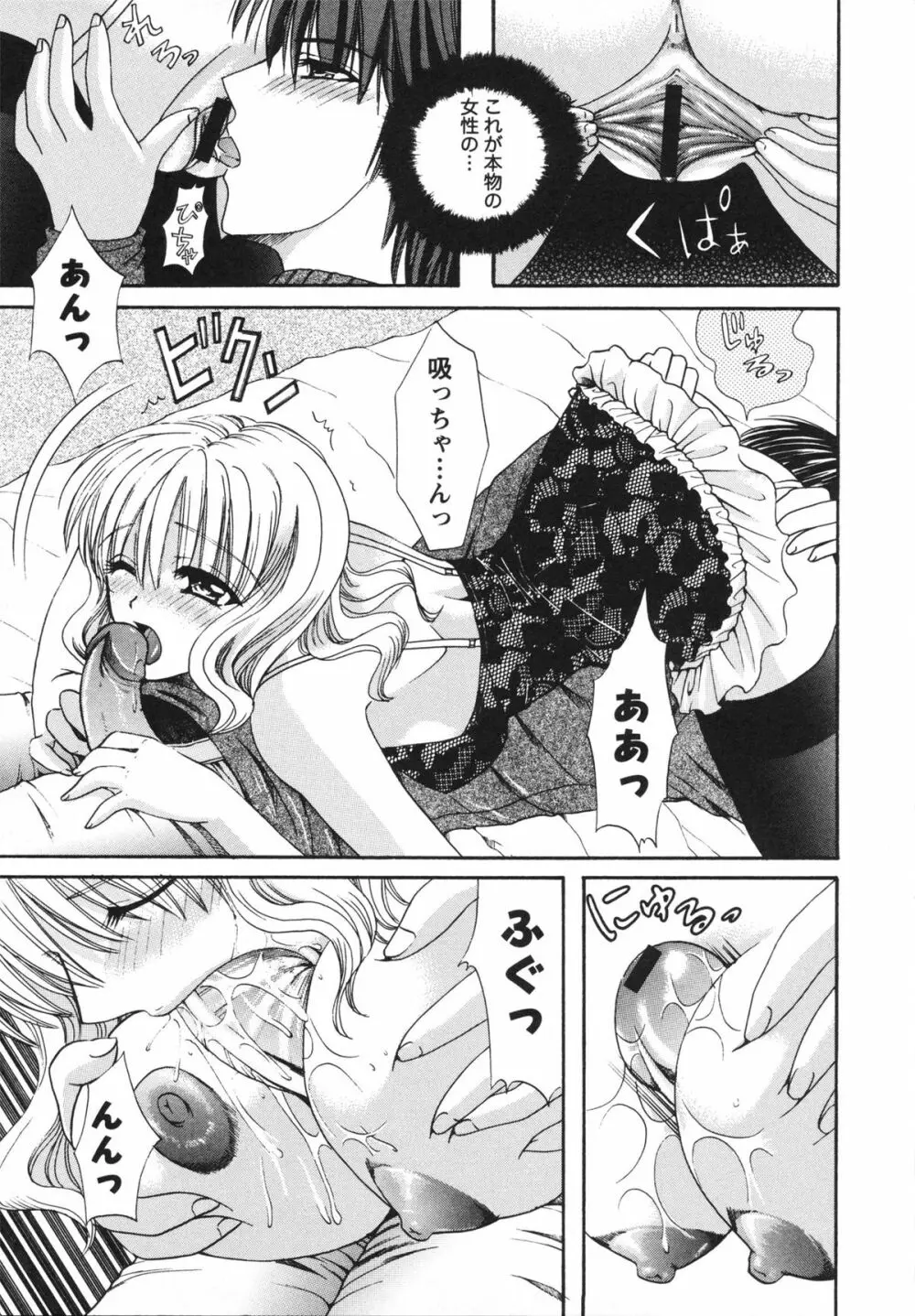 淫らな愛嬢 Page.121