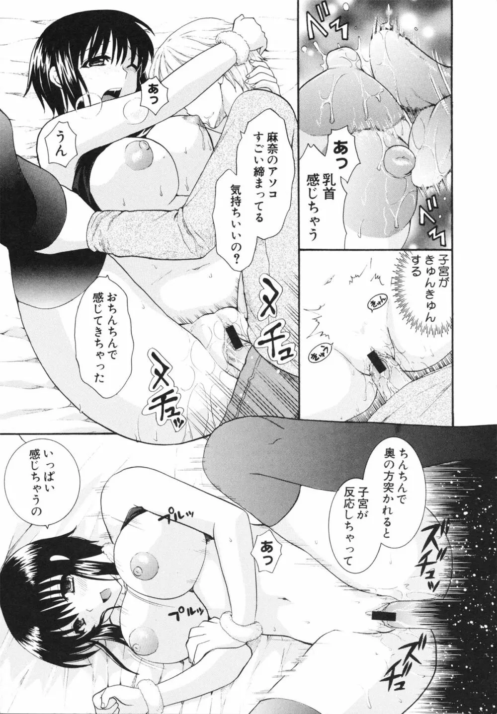 淫らな愛嬢 Page.159