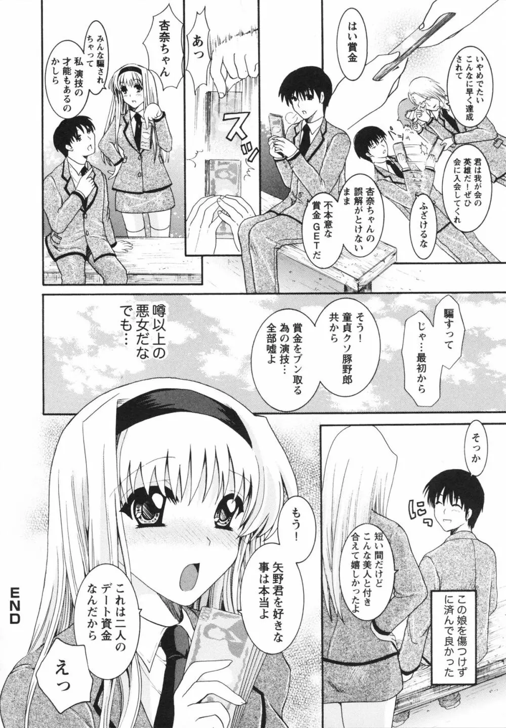 淫らな愛嬢 Page.22