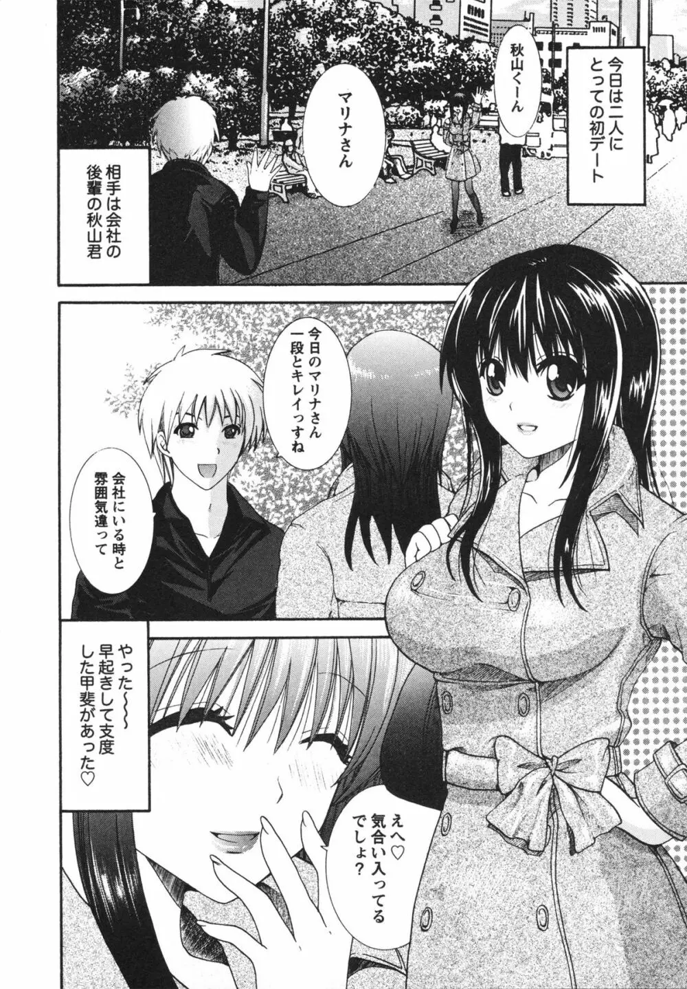 淫らな愛嬢 Page.24