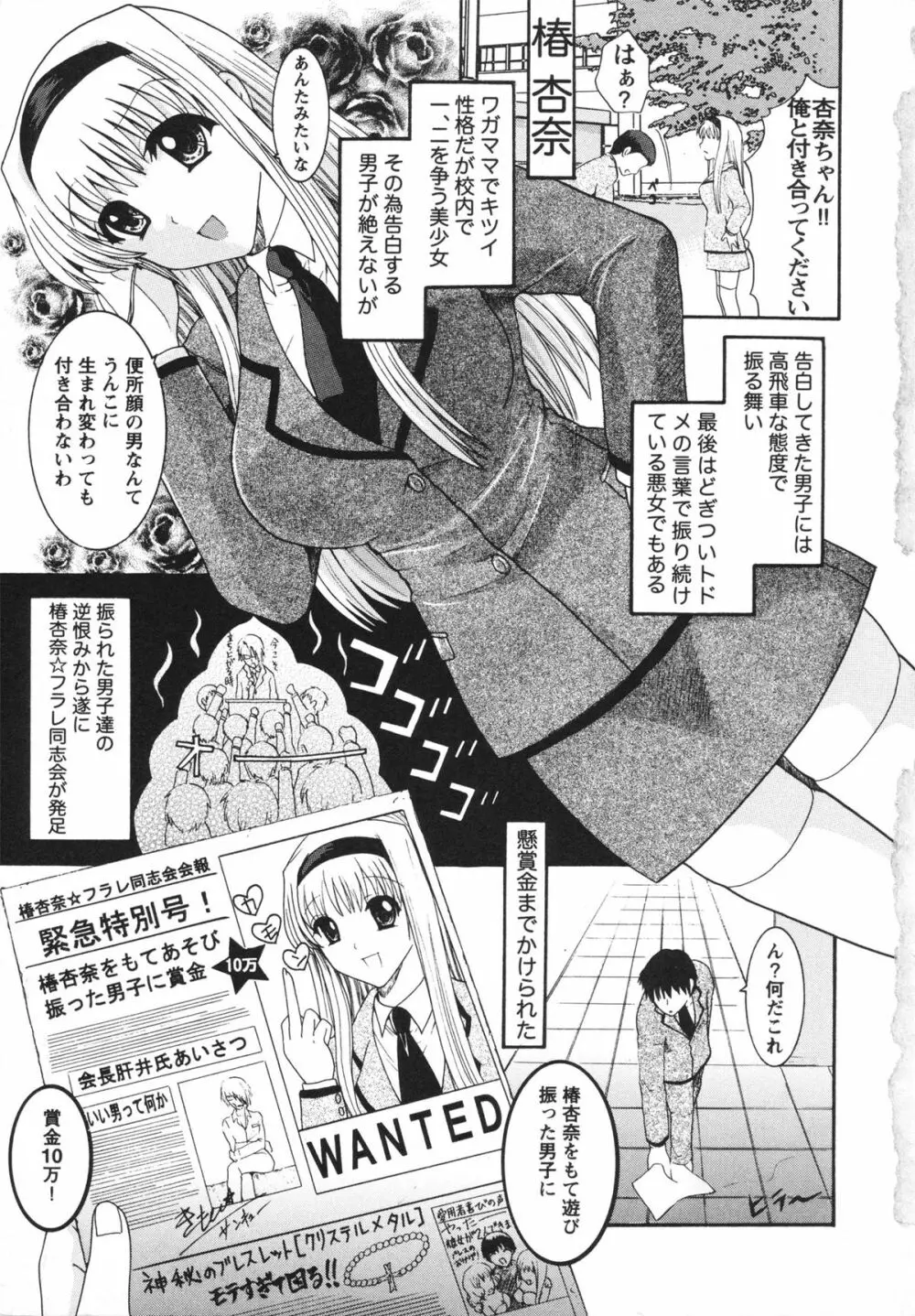 淫らな愛嬢 Page.5