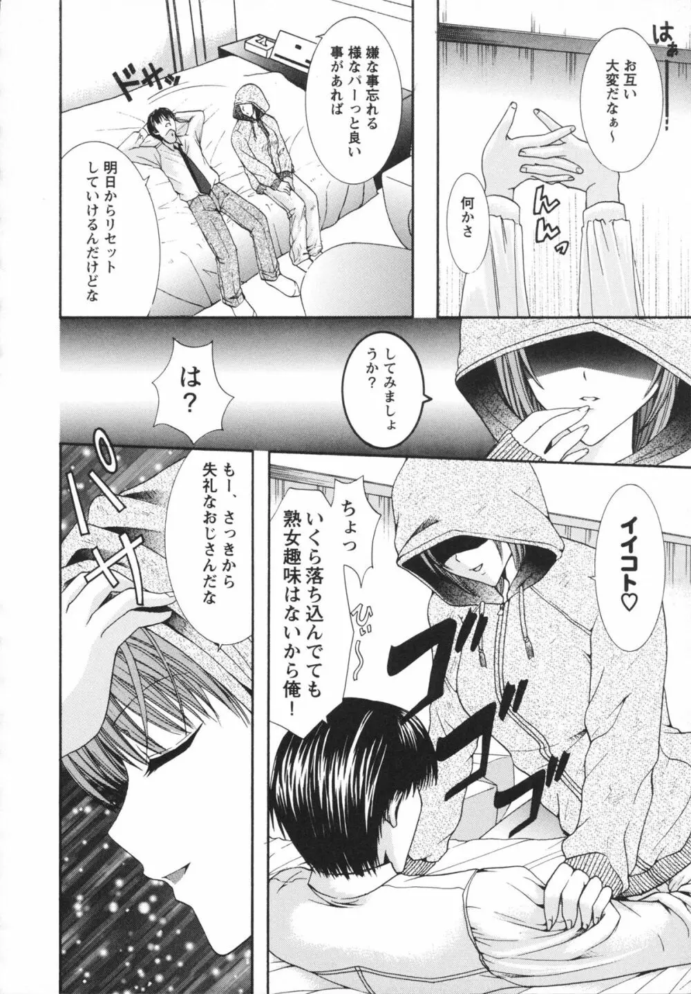 淫らな愛嬢 Page.80