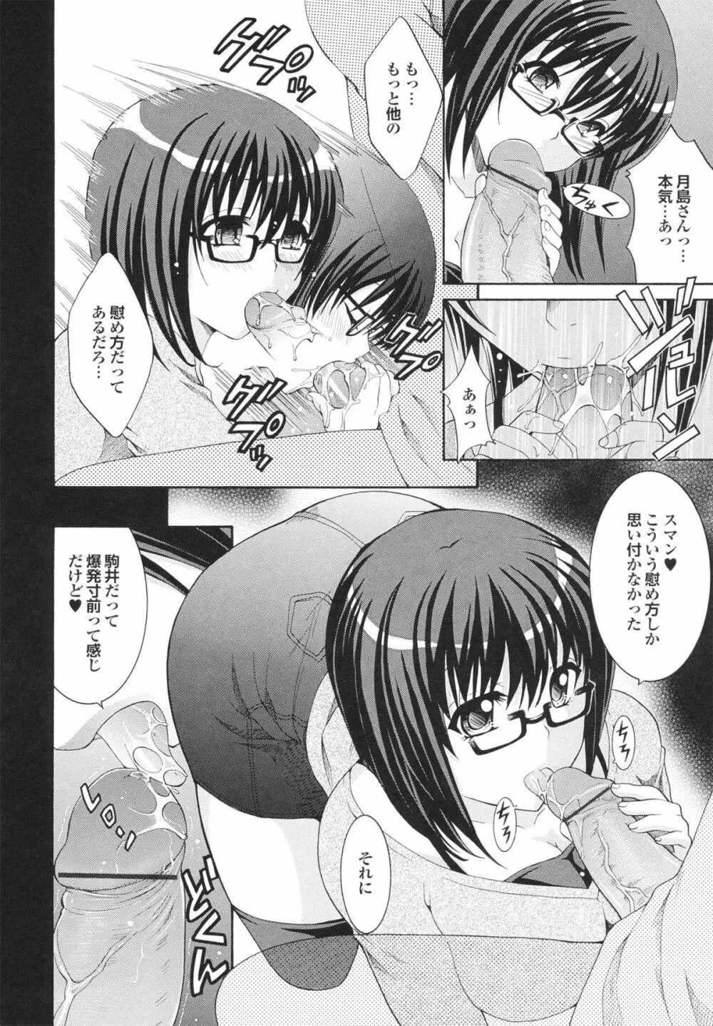 完熟美少女みるくがけ Page.118