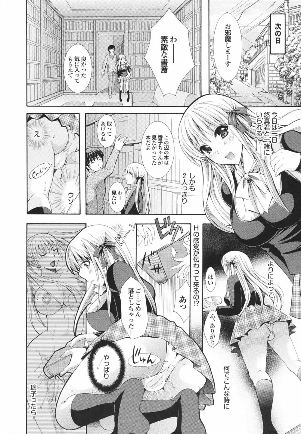 完熟美少女みるくがけ Page.12