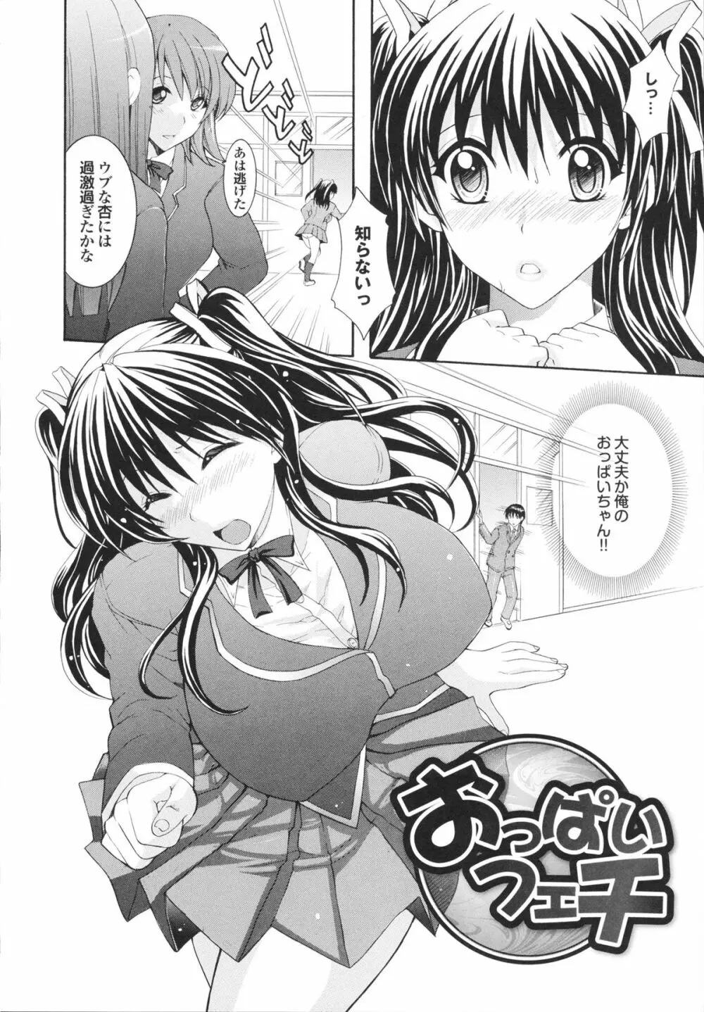 完熟美少女みるくがけ Page.134