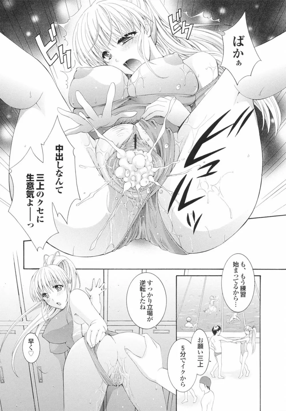 完熟美少女みるくがけ Page.177