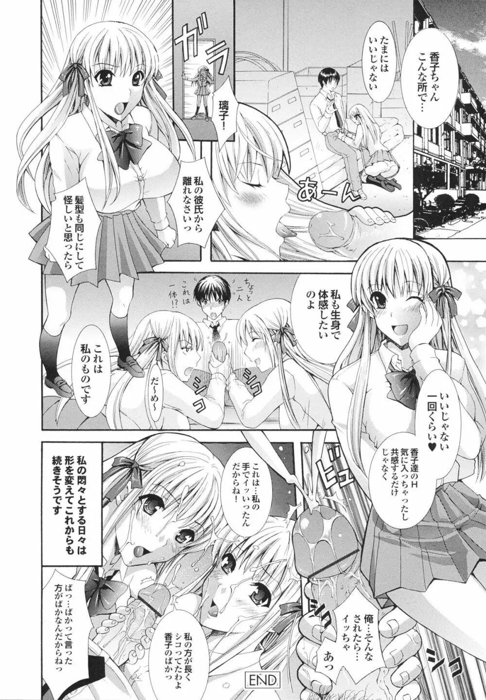 完熟美少女みるくがけ Page.24