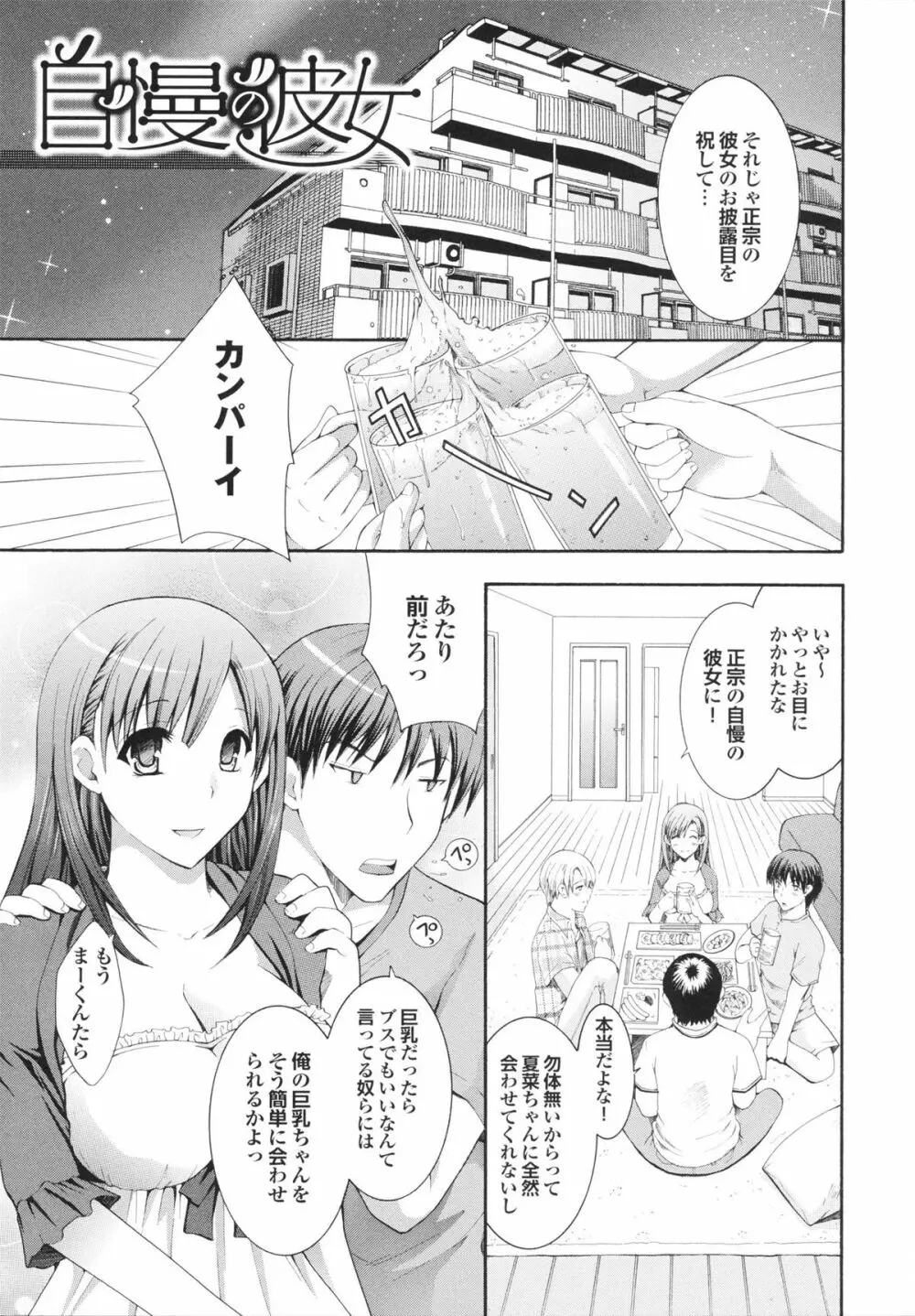 完熟美少女みるくがけ Page.25